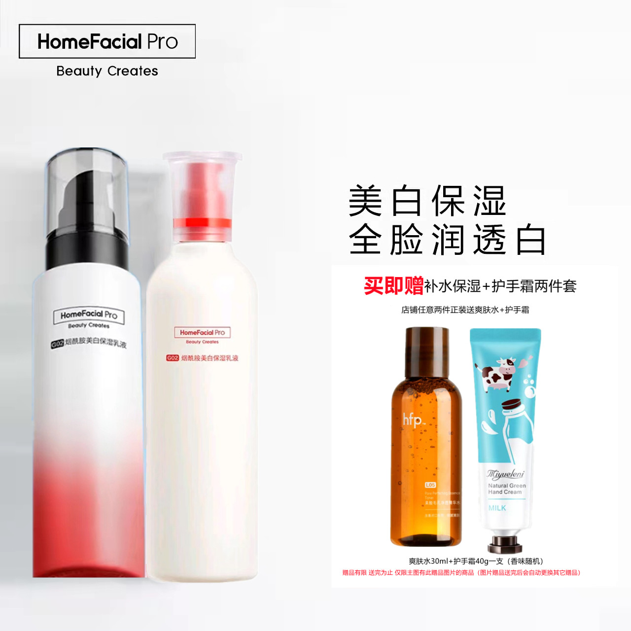 hfp烟酰胺亮肤乳液 补水保湿提亮肤色水乳面霜去黄护肤品男女正品