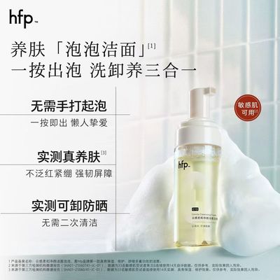 【官方正品】hfp泡泡洁面