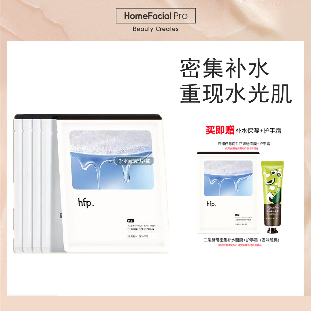 【官方正品】HFP二裂酵母面膜图片