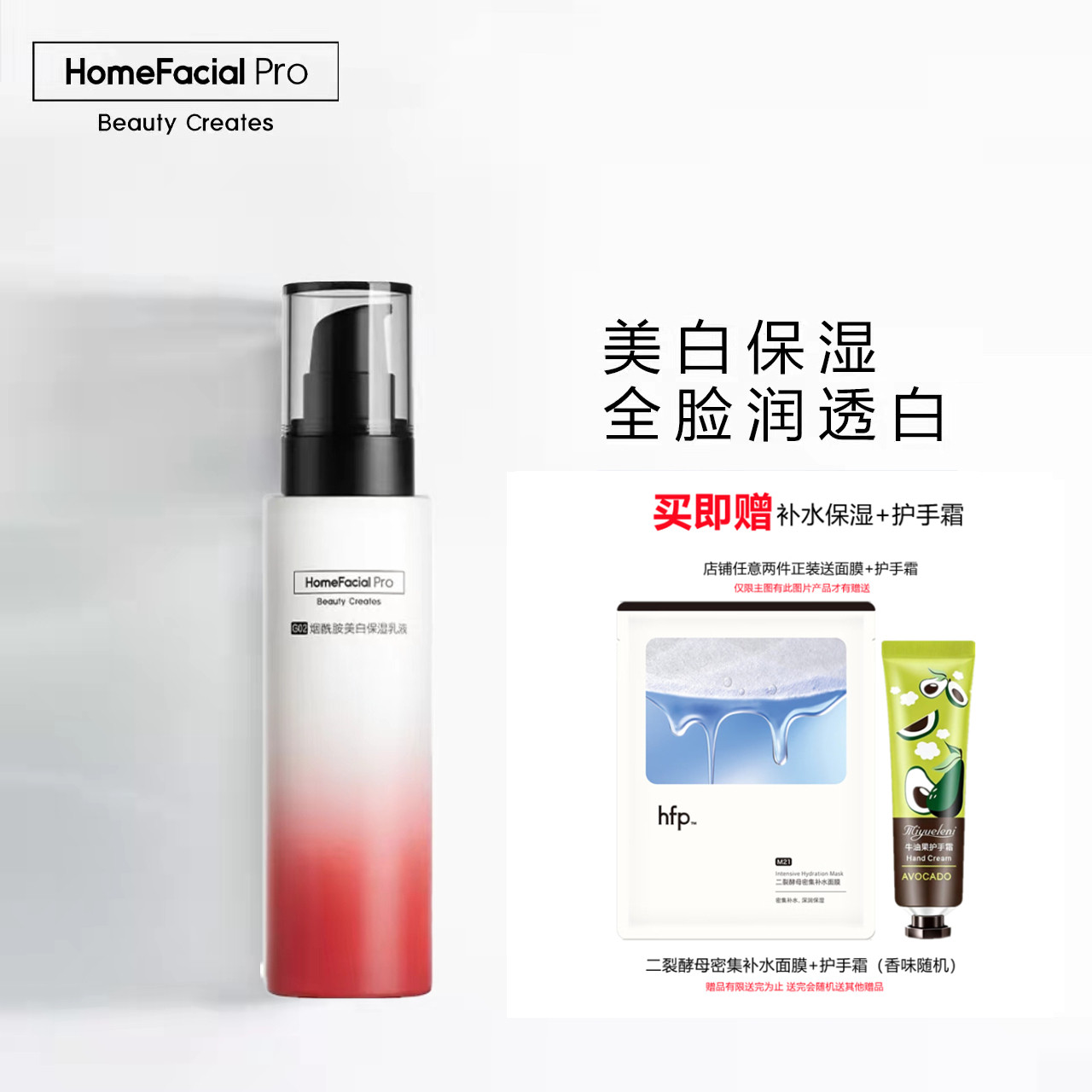 【官方正品】烟酰胺美白保湿乳液图片
