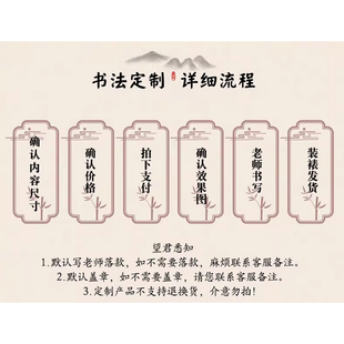 手写毛笔字书法字画定制链接客厅书房装 饰挂画