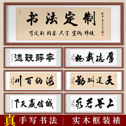 任意尺寸私人定制装裱毛笔字国画作品牌匾挂画装饰字画卡纸实木框