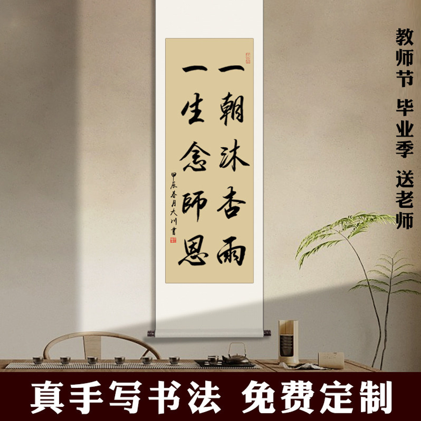教师节送老师一朝沐杏雨字画手写毛笔字书法桃李满天下卷轴挂画