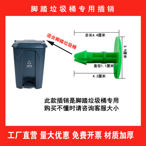 30升50升80升环卫垃圾桶厨房脚踏垃圾桶专用插销配件