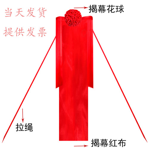 竖牌揭牌红布揭幕花球大红花装饰