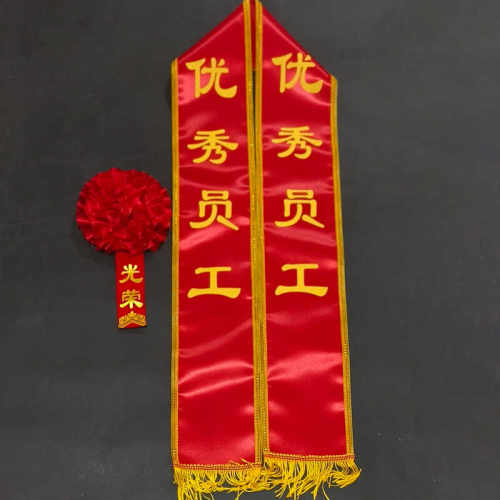 优秀员工荣誉绶带大红花光荣胸花