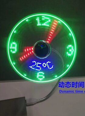 usb时钟小风扇接口时钟风扇智能时钟小风扇发光迷你带时间创意led