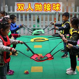 趣味运动会器材道具双人抛球幼儿园儿童创意游戏器械亲子活动玩具