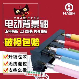 电动背景轴升降机影楼背景轴拍照背景架摄影棚背景布电动卷轴遥控