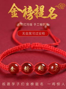 高考励志小物件好运手链金榜题名红绳手绳中考加油礼品考试幸运物