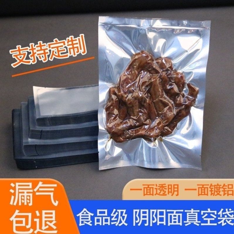 加厚镀铝阴阳袋真空铝箔食品包装袋半透明光面塑封抽气压缩熟食袋