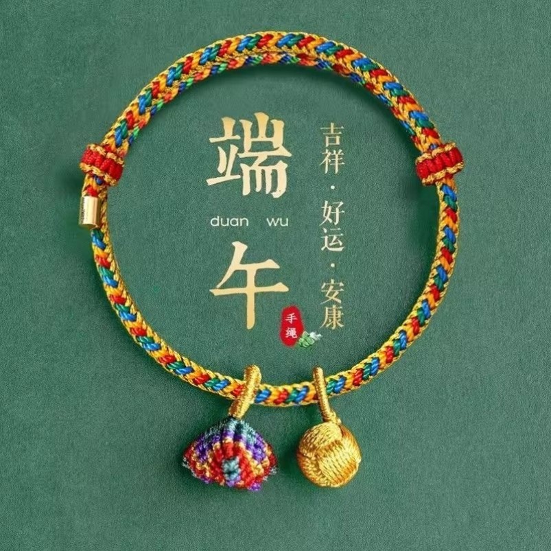 端午节五彩绳手链粽子绣球手工编