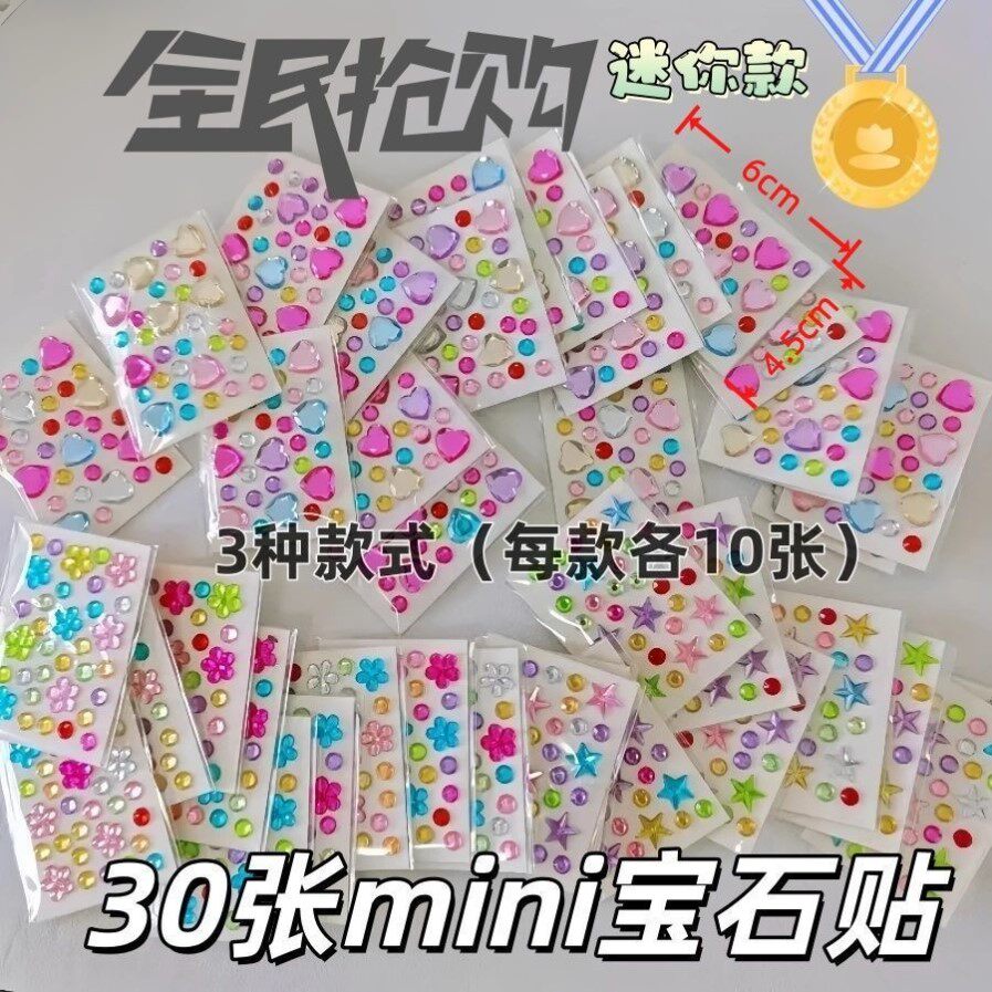 装饰贴儿童手工立体脸贴闪亮宝石水晶钻纸幼儿园舞台演出DIY自粘