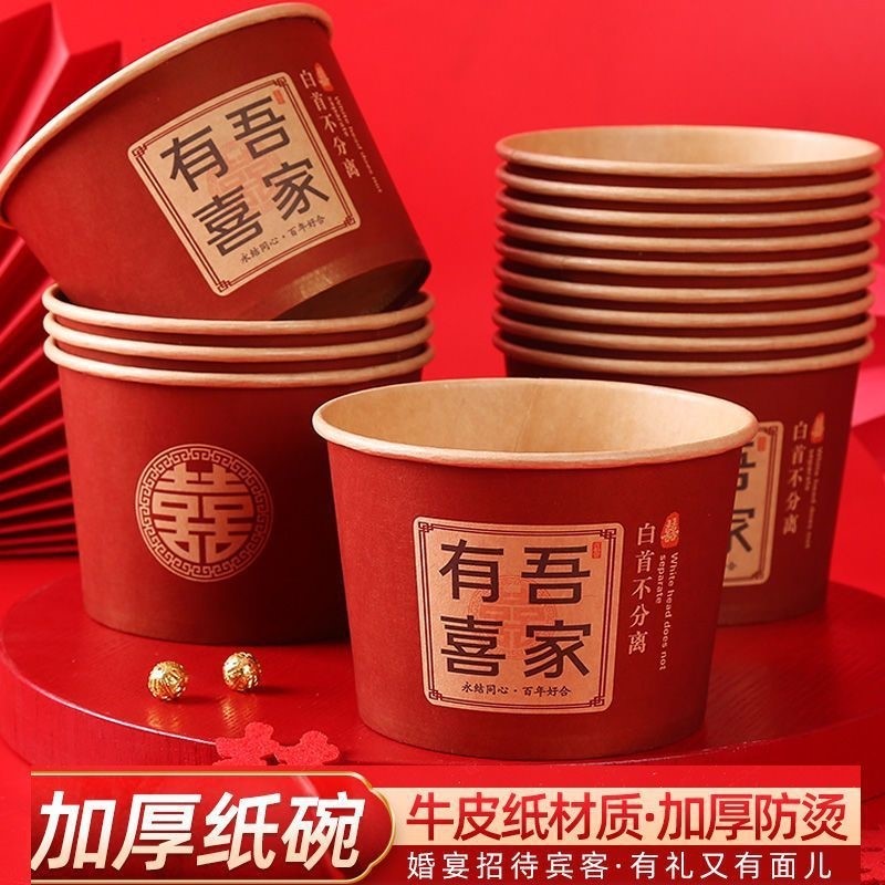 结婚喜碗加厚红色圆形纸碗婚礼酒席碗筷婚宴用纸杯一次性餐具套组