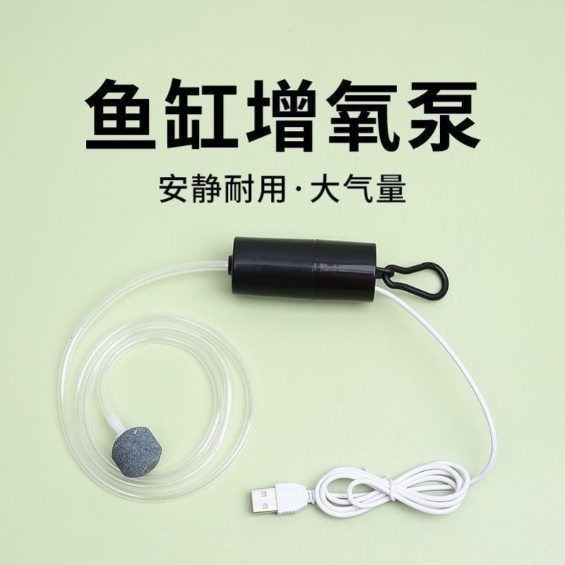 氧气机钓鱼制氧机养鱼增氧氧气泵养鱼增氧气泵静音超小不插电usb