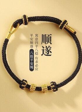 本命年红绳手链女黑色手绳diy可穿珠串黄金编织路路通转运珠男士