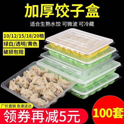 生饺子专用打包盒一次性饺子盒打包盒透明水饺馄饨盒外卖商用饺子