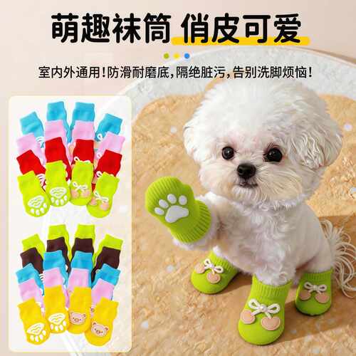狗狗专用防滑透气耐磨小型宠物袜