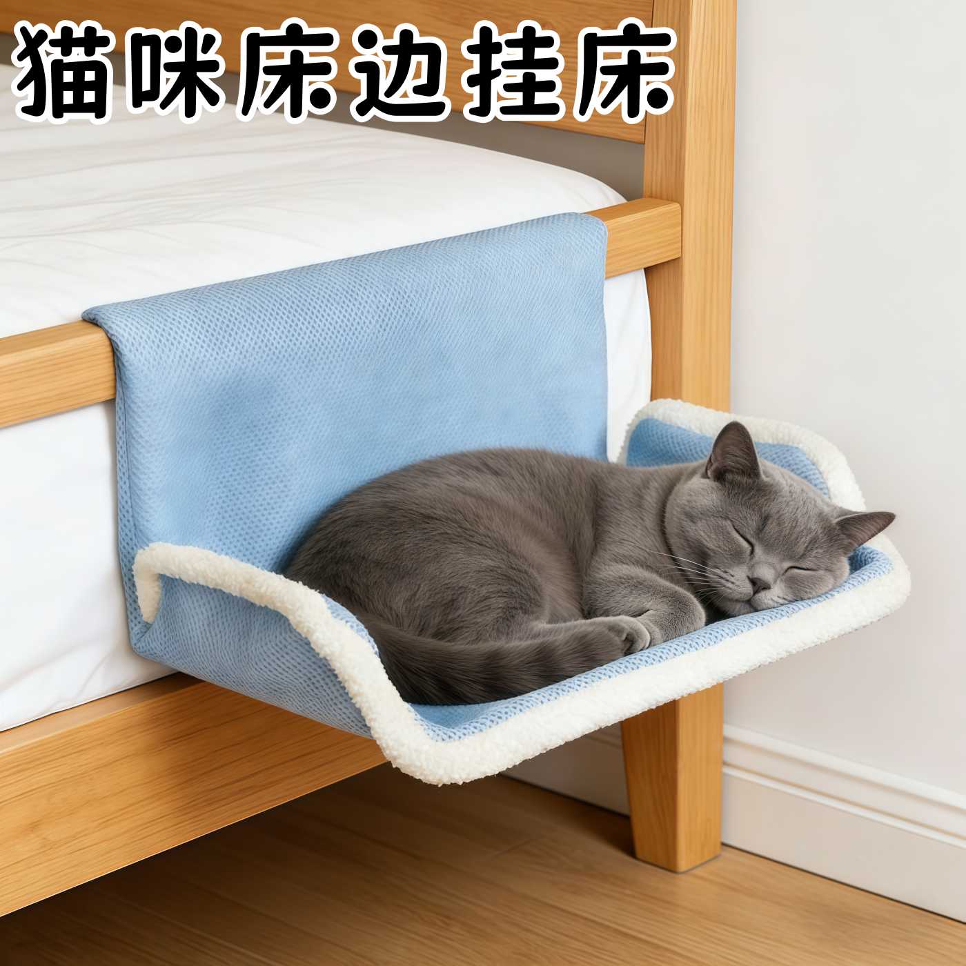 猫咪床边小床窗边挂床悬挂猫床窗台阳台窗户四季通用猫咪吊床猫窝