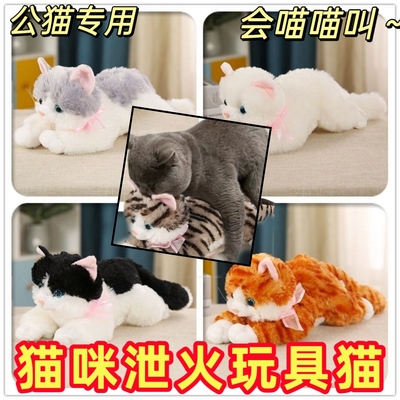 公猫交配玩具发泄泻火猫咪伴侣发情期用品陪睡解闷宠物假母猫玩偶