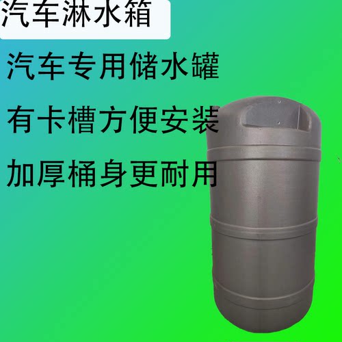 货车淋水器塑料水箱汽车专用滴水刹车降温洗手加厚气压水罐