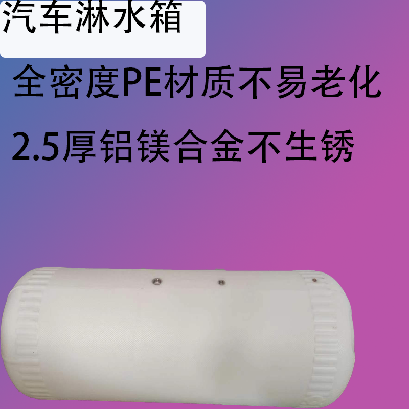 货车专用淋水箱全密度PE材质不易老化不生锈不腐蚀刹车滴水冷却耐