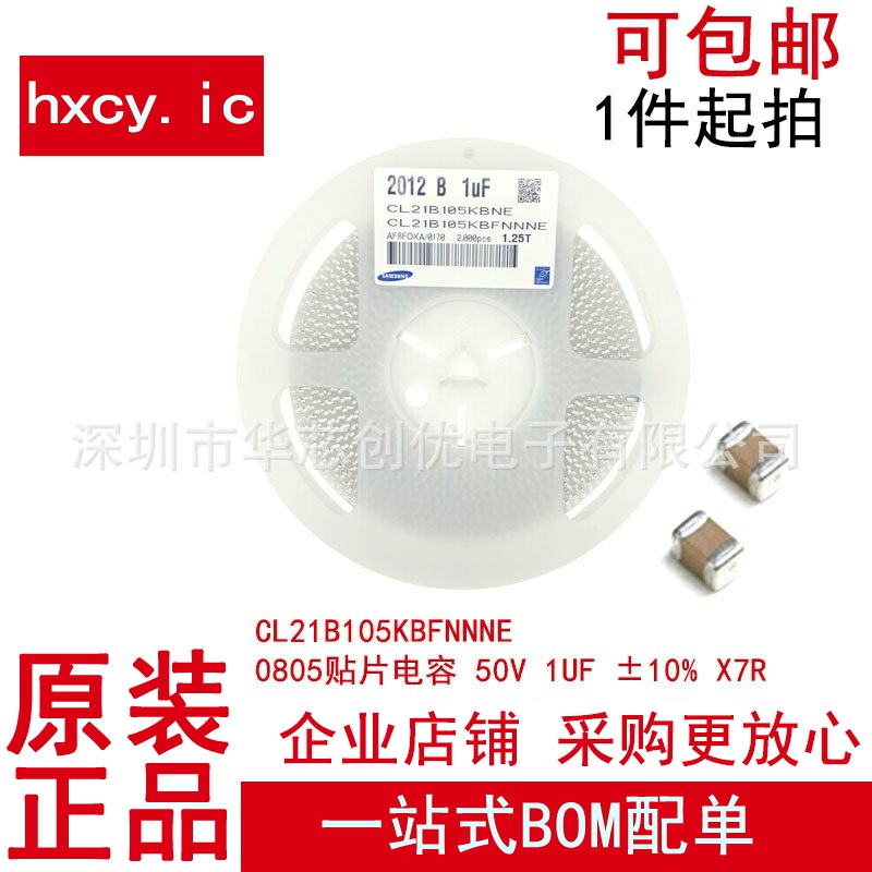 原装正品 CL21B105KBFNNNE贴片0805电容 50V 1UF ±10% X7R 50只