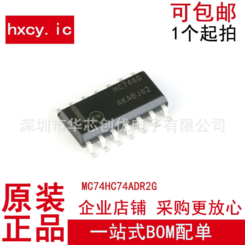 原装MC74HC74ADR2G丝印HC74AG贴片SOIC-14复位功能双D触发逻辑器