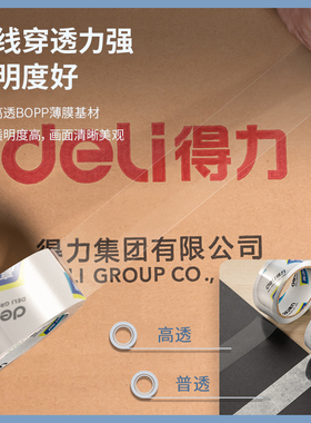 得力封箱胶带30248 30173 30213透明胶带封箱带胶带纸宽胶带