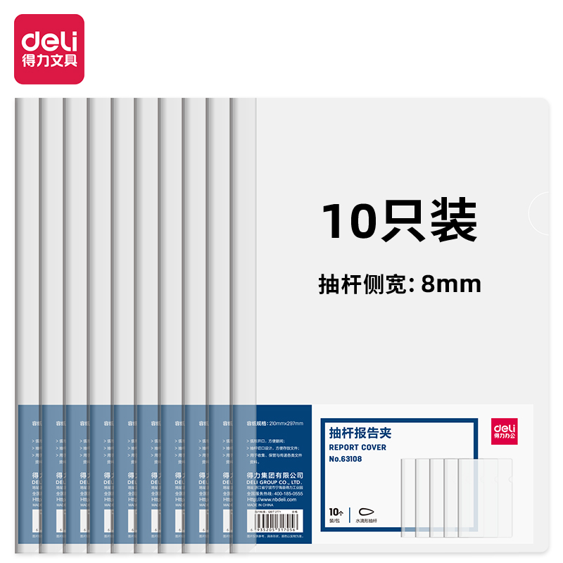 得力PP报告夹多种宽度可选