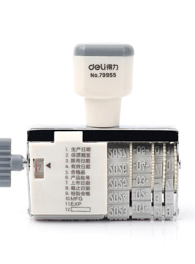 得力7527日期印 滚轮可调生产年月日印章清晰耐用财务用品字高5mm