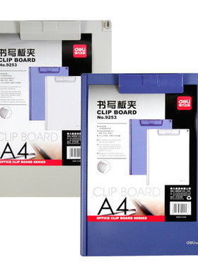 得力9253实色塑料A4板夹 商务办公文件夹板夹 学生写字板颜色随机