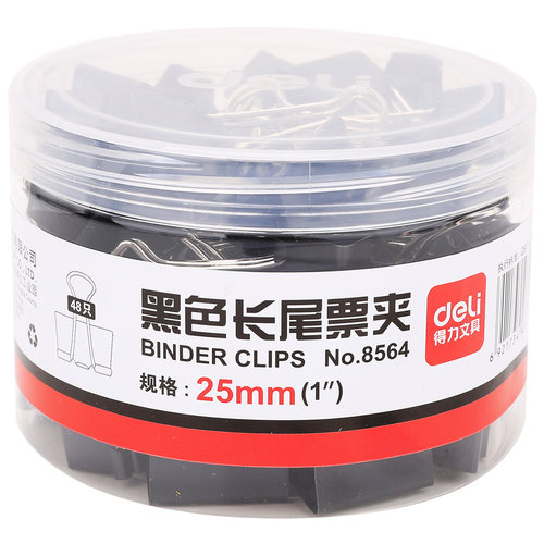 得力长尾夹8564燕尾夹夹子25mm