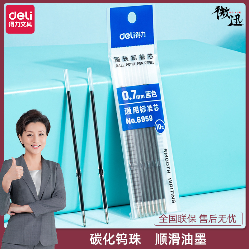 得力笔芯正品批发跑量