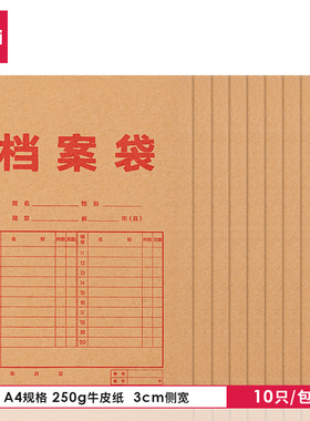 得力8383 8384 64100 64101混浆牛皮纸档案袋文件袋资料袋收纳袋