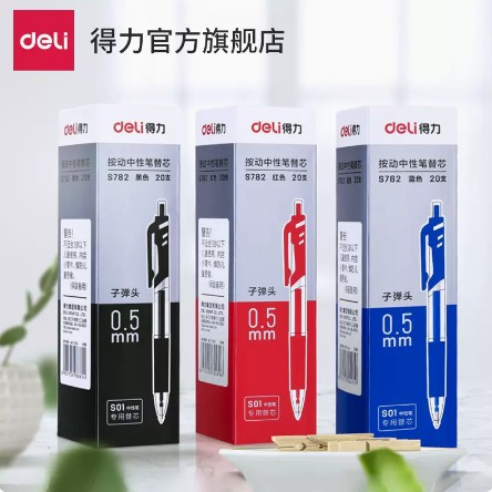 得力中性笔芯正品批发跑量