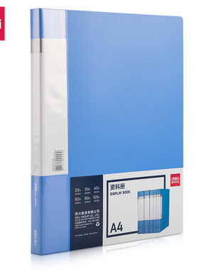得力5003ES / 30页A4资料册文件夹透明插页夹 插袋文件夹