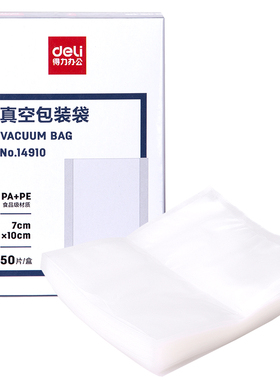 得力14910 14911 14912 14913 14914 14915真空袋 食品熟食包装袋