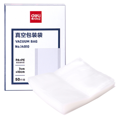 得力14910 14911 14912 14913 14914 14915真空袋 食品熟食包装袋