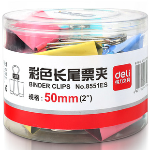 筒 票据夹燕尾夹铁夹快递夹50mm票夹12只 得力8551ES彩色长尾夹