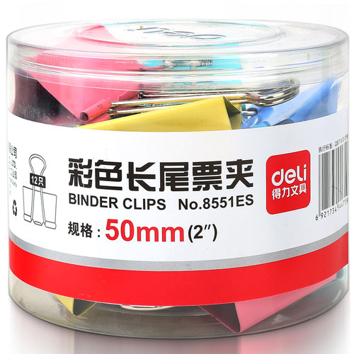 正品批发跑量燕尾夹得力假一罚十