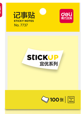 得力7737记事贴彩色便签纸正方形商务便利贴便条纸记事贴76*76mm