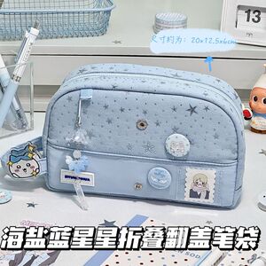 韩版ins蓝色星星贝壳折叠笔袋学生盐系高颜值大容量铅笔盒文具袋