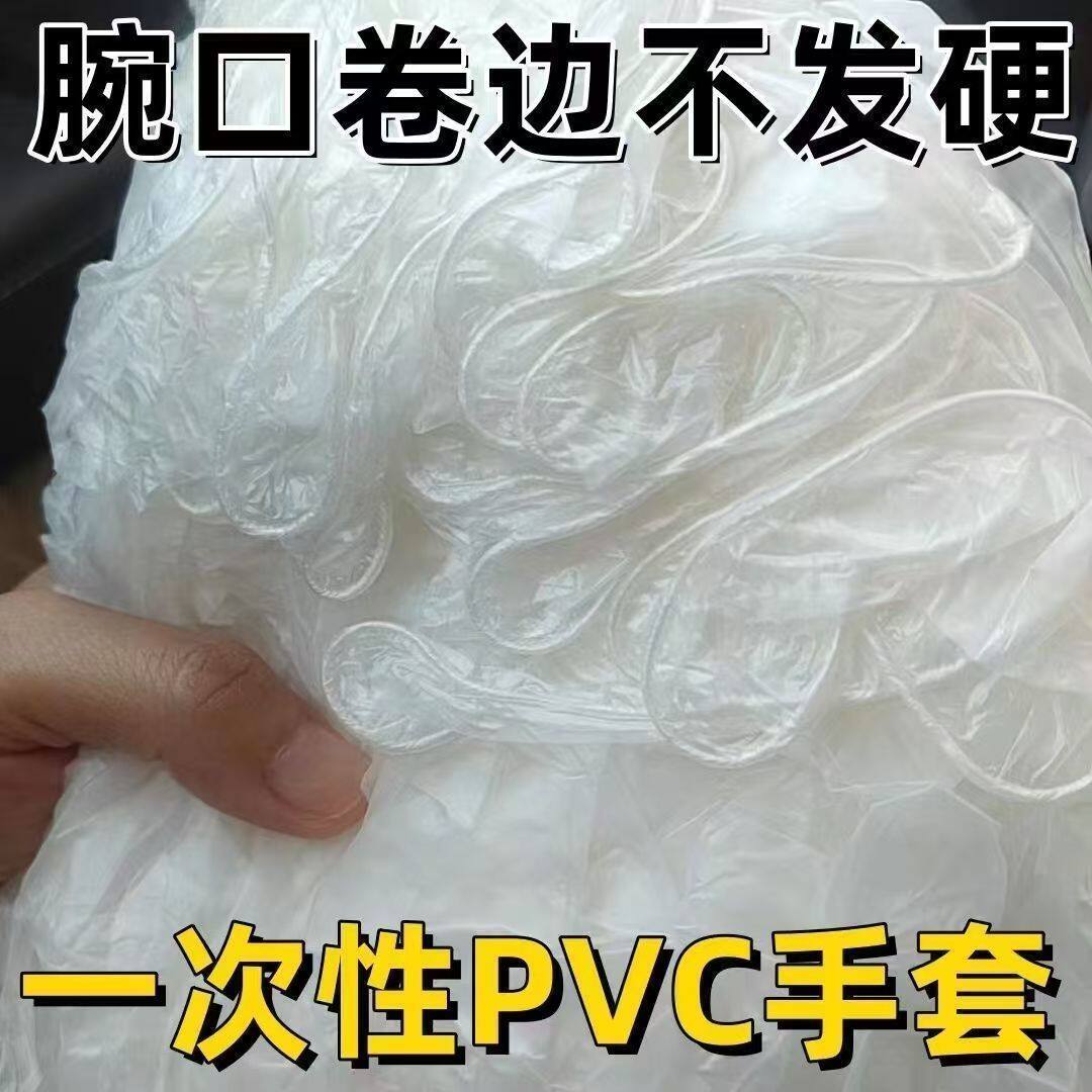 【带卷边】食品级手套一次性PVC手套家用防水防油乳胶防蜂