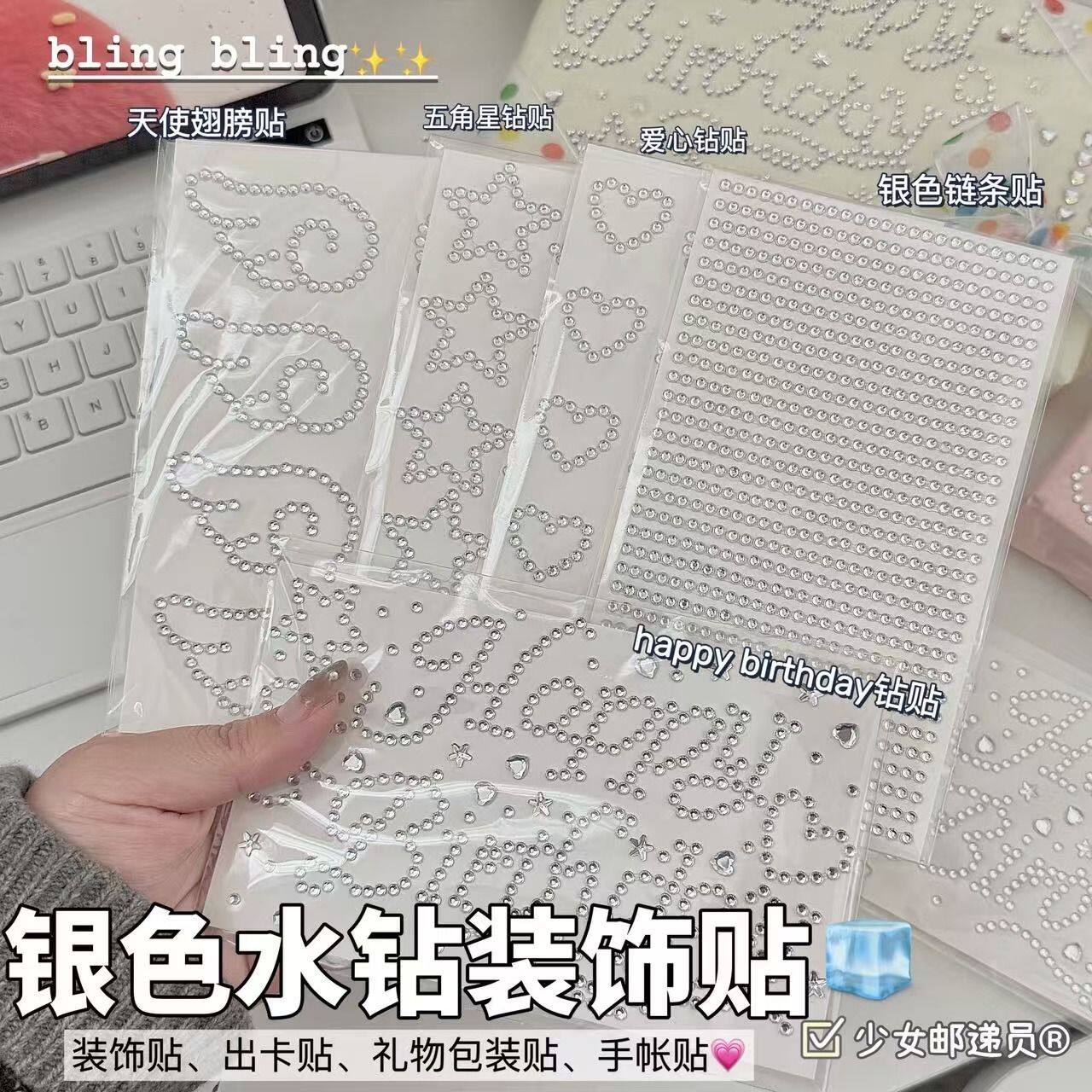 ins银色立体水钻生日链条贴星星出卡贴打包礼物贴立体装饰平价贴