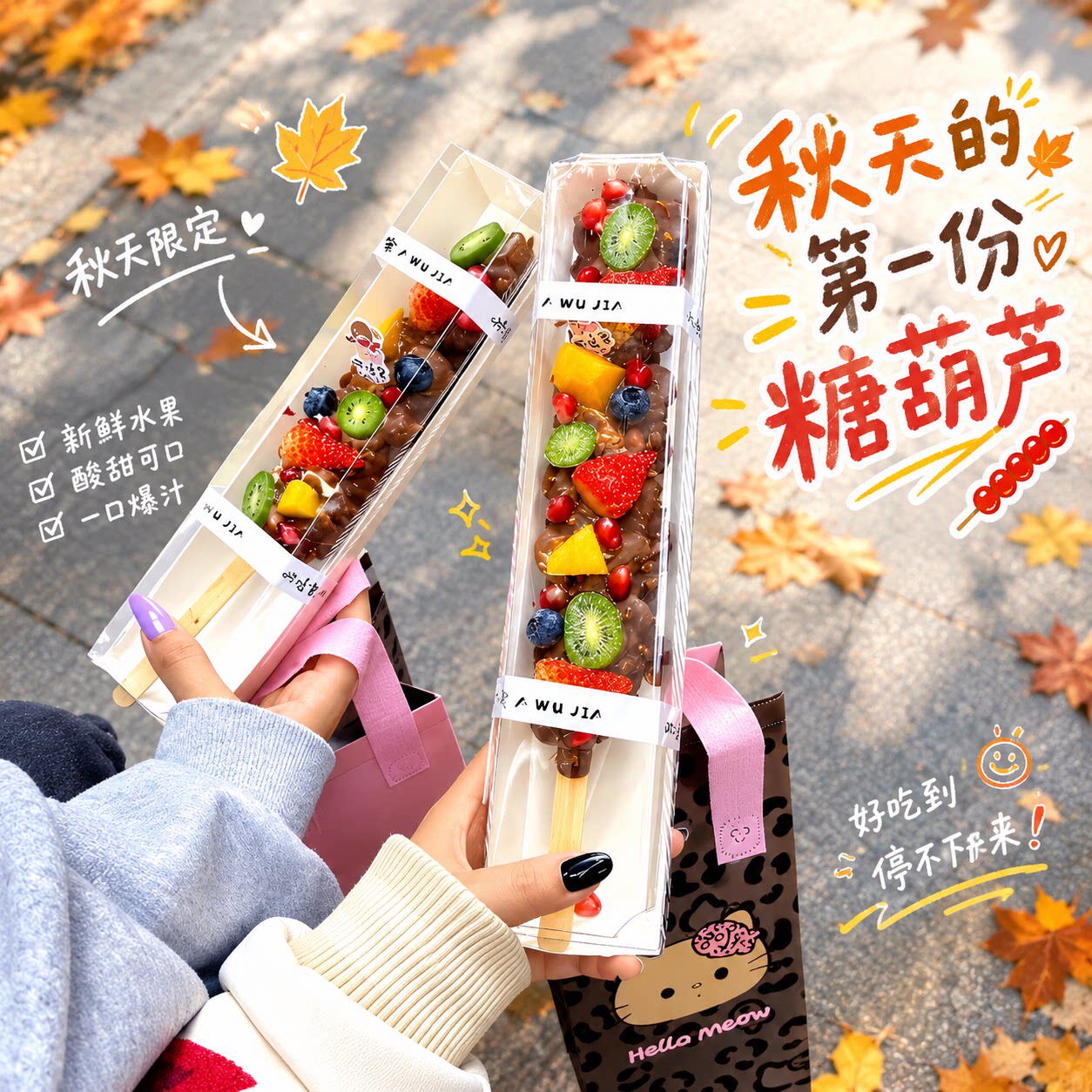 秋天第一根糖葫芦！巧克力酸奶糖葫芦包装盒商用食品级网红小爆款