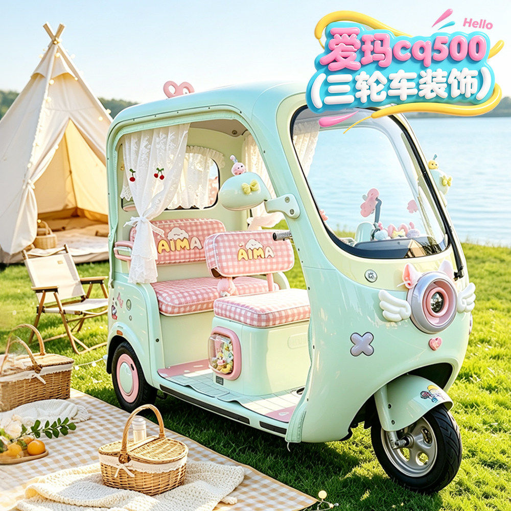 适用爱玛CQ500电动三轮车坐垫套脚垫防脏耐刮材质可爱专用保护套