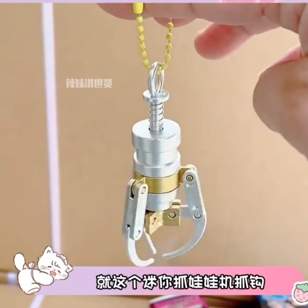 迷你抓娃娃机钩子挂件创意合金神爪钥匙扣学生背包小挂饰解压玩具