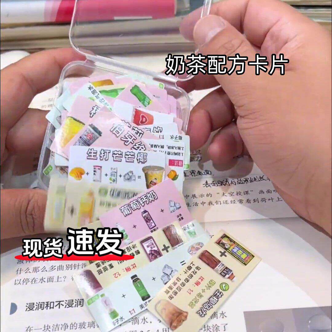 奶茶配方卡片diy笔记本美食饮品茶文化配方创意手账贴纸材料包