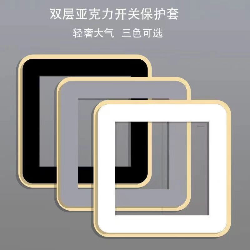 轻奢风开关贴保护套客厅免粘防水家用现代开关插座简约贴插座装饰